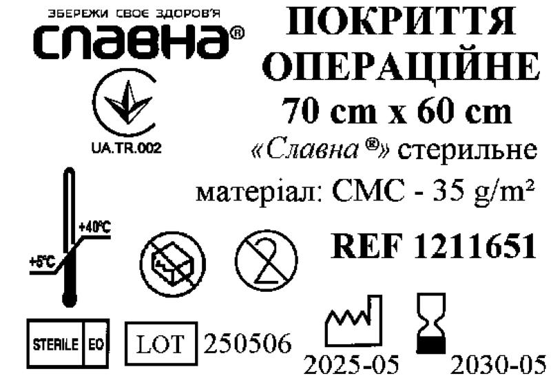 Покриття операційне 70см х 60см «Славна®» (СМС - 35 г/м2) стерильне